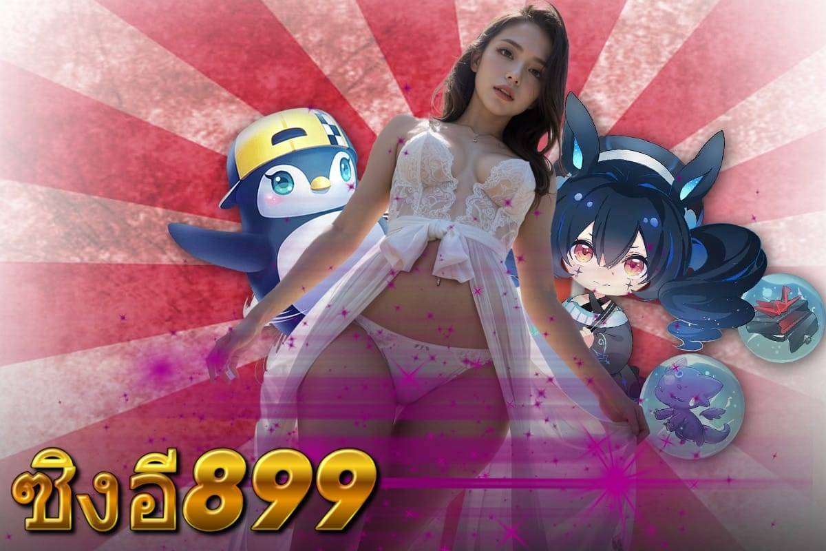 ซิงอี899 หวย หุ้น